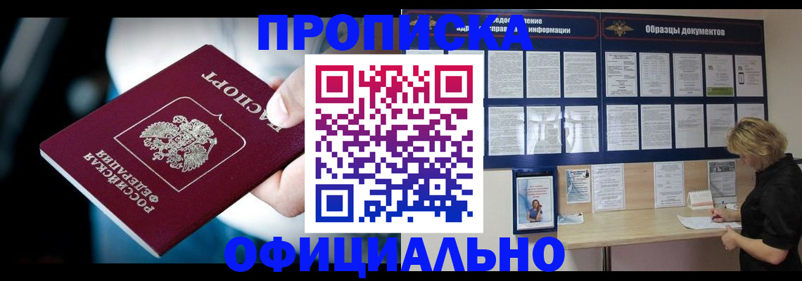 прописка для работы в Кяхте