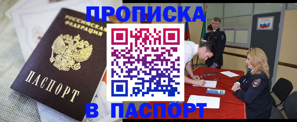 прописка штамп в Кяхте