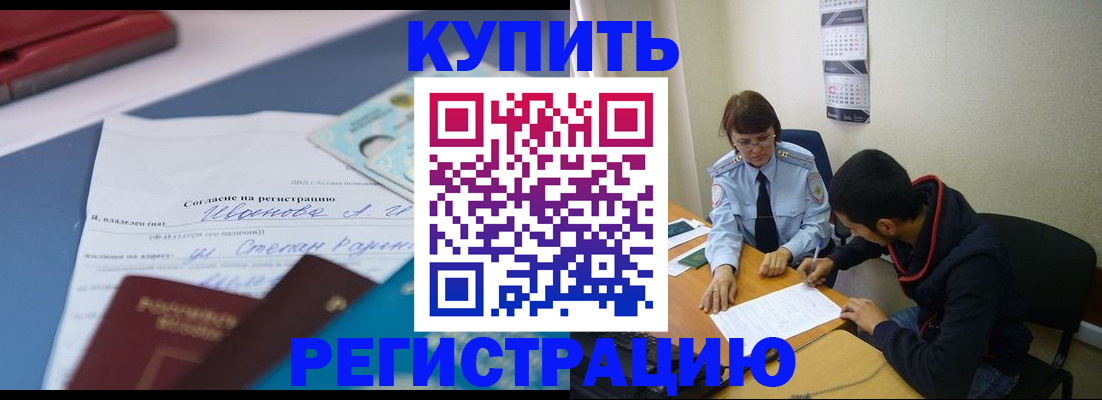 временная прописка в Кяхте