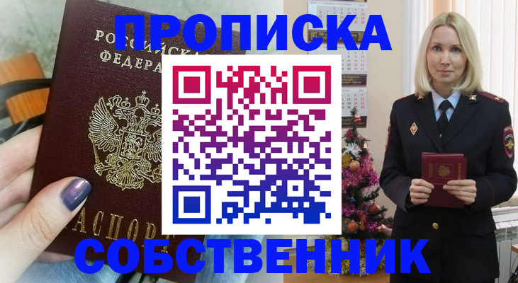 временная прописка в Кяхте